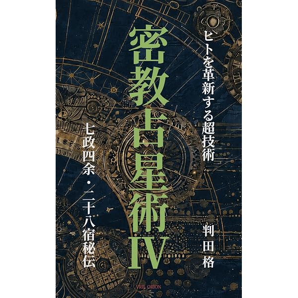 Amazon.co.jp: 九星気学では学べない九星術: 意外と知らない入門編